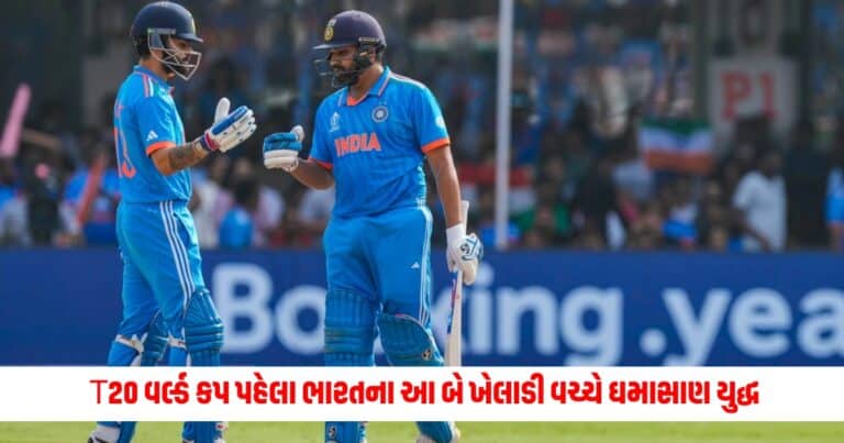 T20 World Cup 2024: T20 વર્લ્ડ કપ પહેલા ભારતના આ બે ખેલાડી વચ્ચે ઘમાસાણ યુદ્ધ, છેલ્લો નિર્ણય લેશે કેપ્ટન રોહિત