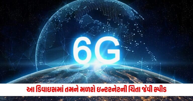 Tech News : હવે આ ડિવાઇસમાં તમને મળશે ઇન્ટરનેટની ચિતા જેવી સ્પીડ, આ દેશે બહાર પાડ્યું પહેલું આવું ડિવાઈસ