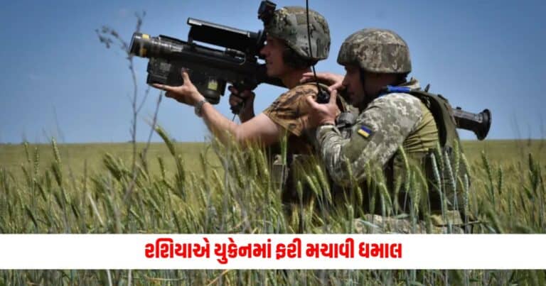 Russia Ukraine War : રશિયાએ યુક્રેનમાં ફરી મચાવી ધમાલ, કર્યો ક્રુઝ મિસાઈલનો વરસાદ, આટલા લોકો થયા ઘાયલ