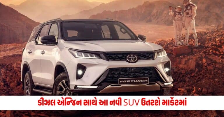 Upcoming Diesel Suv : ડીઝલ એન્જિન સાથે આ નવી SUV ઉતરશે માર્કેટમાં, અલ્કાઝારથી લઈને ફોર્ચ્યુનર MHEV સુધીની લિસ્ટમાં છે સામેલ