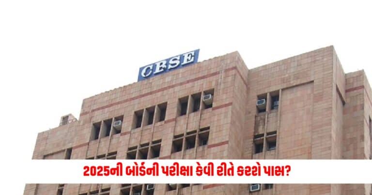 CBSE’s New Exam Pattern: નવી પરીક્ષા પેટર્ન વિદ્યાર્થીઓની આ આદત પર લગાવશે અંકુશ, 2025ની બોર્ડની પરીક્ષા કેવી રીતે કરશે પાસ?