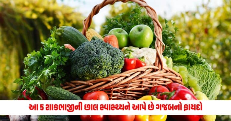 Vegetable Peels: આ 5 શાકભાજીની છાલ સ્વાસ્થ્યને આપે છે ગજબનો ફાયદો, ક્યાંક તમે પણ ફેંકી તો નથી દેતા ને?