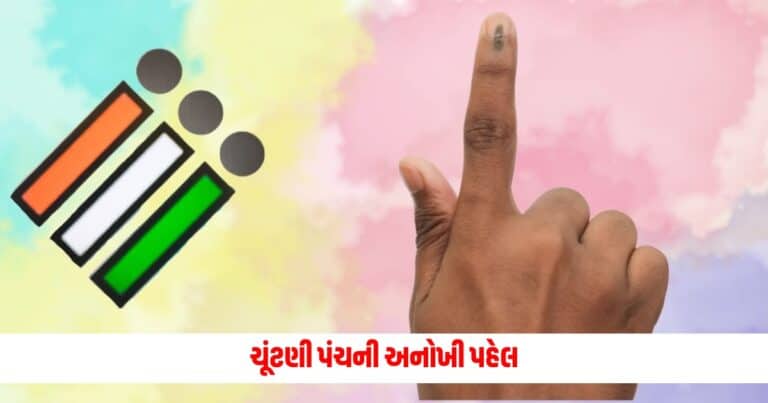 Lok Sabha Elections 2024: ચૂંટણી પંચની અનોખી પહેલ, 'લોકશાહીના મહાન પર્વ'ના સાક્ષી બનવા ભારત પહોંચ્યા આ હસ્તીઓ