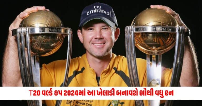 T20 World Cup : T20 વર્લ્ડ કપ 2024માં આ ખેલાડી બનાવશે સૌથી વધુ રન, 2 વર્લ્ડ કપ જીતનાર કેપ્ટનની મોટો આગાહી