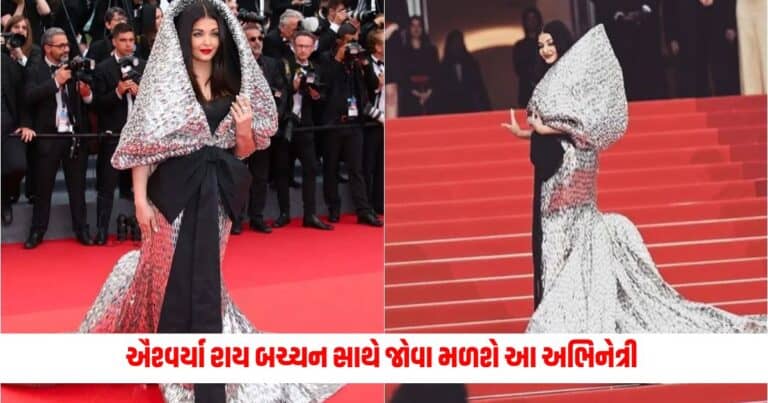 Cannes Film Festival: આ વખતે હીરામંડીની આ અભિનેત્રી કાન્સના રેડ કાર્પેટ પર ઐશ્વર્યા રાય બચ્ચન સાથે જોવા મળશે