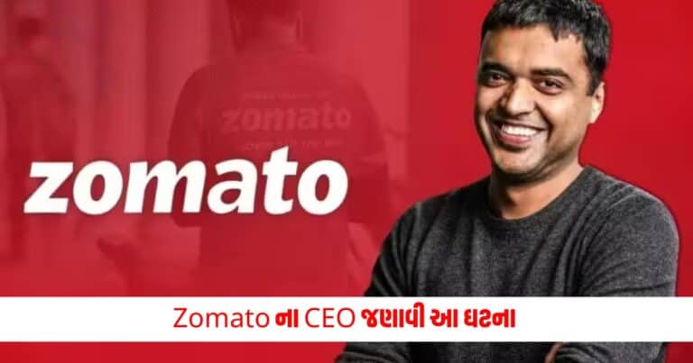 Zomato CEO: પિતાએ Zomato શરૂ કરવાના મામલે આપી હતી આ પ્રતિક્રિયા, CEO ગોયલે ઘટના વિશે જણાવ્યું