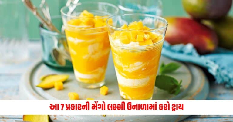 Mango Lassi: આ 7 પ્રકારની મેંગો લસ્સી ઉનાળામાં કરો ટ્રાય, જાણો સરળ રેસિપી