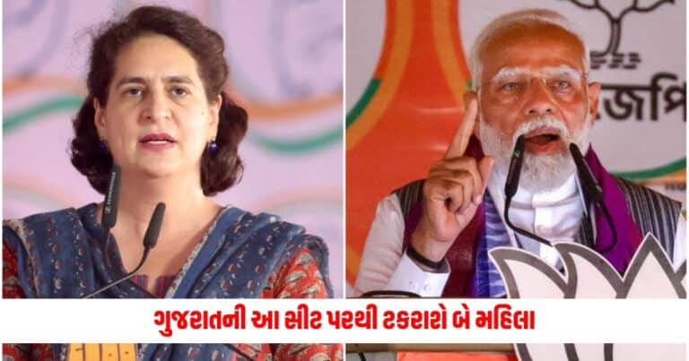 Lok Sabha Election : ગુજરાતની આ સીટ પરથી ટકરાશે બે મહિલા, મોદી બાદ હવે પ્રિયંકા ગાંધી પહોંચી ગુજરાતની આ જગ્યાએ