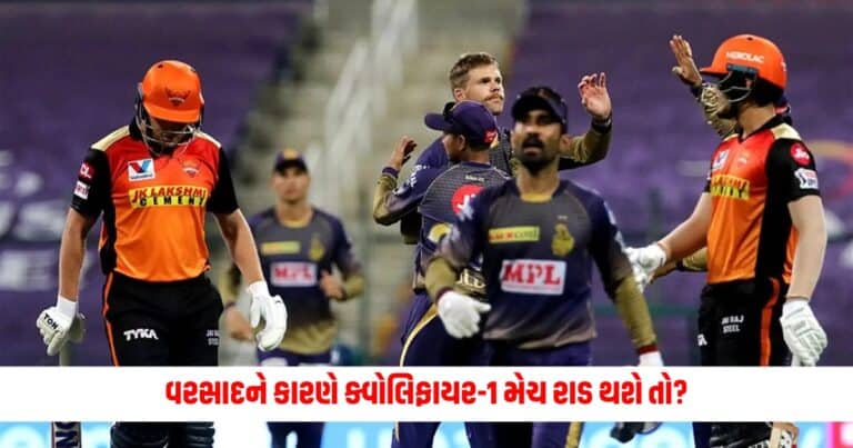 IPL 2024: વરસાદને કારણે ક્વોલિફાયર-1 મેચ રાડ થશે તો? આ ટીમને મળશે ફાઇનલની ટિકિટ