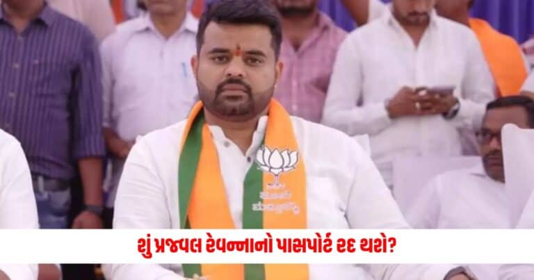 Prajwal Video Case: શું પ્રજ્વલ રેવન્નાનો પાસપોર્ટ રદ થશે? અરેસ્ટ વોરંટ વચ્ચે કર્ણાટક સરકારે કર્યું આવું કામ