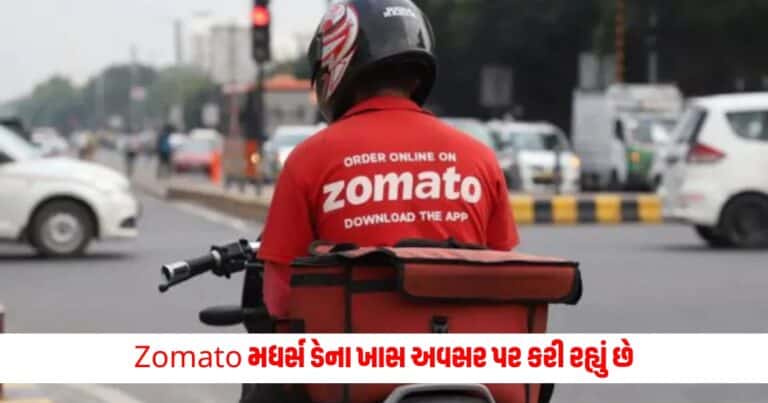 Happy Mother’s Day 2024: Zomato મધર્સ ડેના ખાસ અવસર પર કરી રહ્યું છે આ વોચની ડિલિવરી, બમ્પર ડિસ્કાઉન્ટની પણ તક મળશે