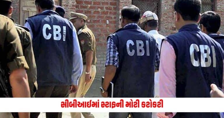 CBI : સીબીઆઈમાં સ્ટાફની મોટી કટોકટી, અધિકારીઓને ઝડપથી મોકલો; હાઈકોર્ટ રાજ્ય સરકાર પર કેમ નારાજ થઈ?