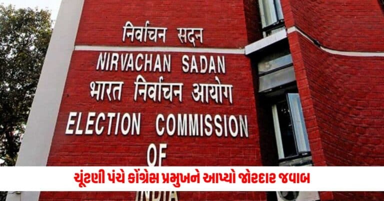 Election Commission : ચૂંટણી પંચે કોંગ્રેસ પ્રમુખને આપ્યો જોરદાર જવાબ, મલ્લિકાર્જુન ખડગેને ઠપકો આપ્યો; આરોપોને પાયાવિહોણા ગણાવ્યા