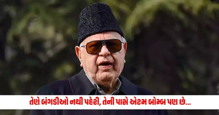 Farooq Abdullah : તેણે બંગડીઓ નથી પહેરી, તેની પાસે એટમ બોમ્બ પણ છે... PoK પર રાજનાથ સિંહના નિવેદન પર ફારૂક અબ્દુલ્લાની ટિપ્પણી