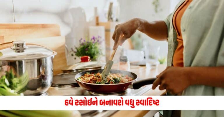 Cooking Tips: જાણી લો રસોઈની આ 6 અદ્ભુત ટિપ્સ, જ રસોઈને બનાવશે વધુ સ્વાદિષ્ટ