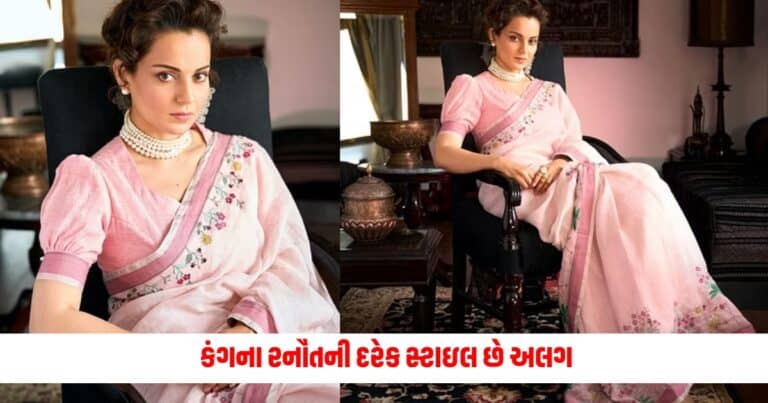 Kangana Ranaut: એથનિકથી લઈને વેસ્ટર્ન લુક સુધી, કંગના રનૌતની દરેક સ્ટાઇલ છે અલગ, તમે પણ લઇ શકો છો આઈડિયા