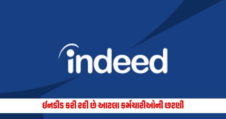 Indeed Layoffs: અમેરિકન જોબ સર્ચ કંપની ઈનડીડ કરી રહી છે આટલા કર્મચારીઓની છટણી