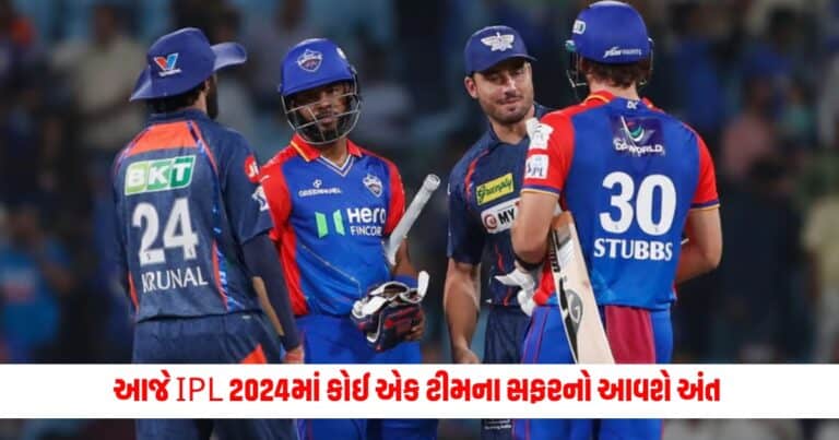 IPL 2024 : આજે IPL 2024માં રમાશે 'નોકઆઉટ' મેચ, કોઈ એક ટીમના સફરનો આવશે અંત