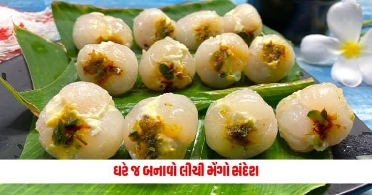 Lychee Mango Sandesh: છો મીઠાઈ ખાવાના ખુબ શોખીન તો ઘરે જ બનાવો લીચી મેંગો સંદેશ, બધા કરશે વખાણ