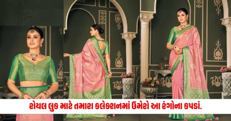 Fashion Tips: રોયલ લુક માટે તમારા કલેક્શનમાં ઉમેરો આ રંગોના કપડાં.