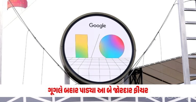 Google I/O 2024: એન્ડ્રોઇડ 15 બીટા 2 ના પાવરફુલ ફીચર્સ બનશે ચોરો માટે મુસીબત, નહિ ચોરી શકે ફોનનો ડેટા