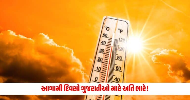 Gujarat Weather: ઓ ભાઈ આગામી 5 દિવસ કાઢી નાખજો હેમ ખેમ! નહિ તો.... હવામાનની તીખી આગાહી