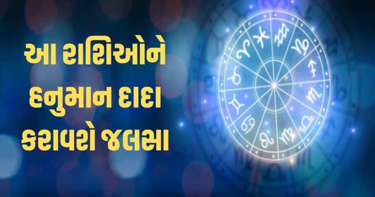 Horoscope Rashifal 7 May 2024: આ રાશિઓને હનુમાન દાદા કરાવશે જલસા, જાણો મેષથી મીન સુધીના લોકોનું ભવિષ્ય