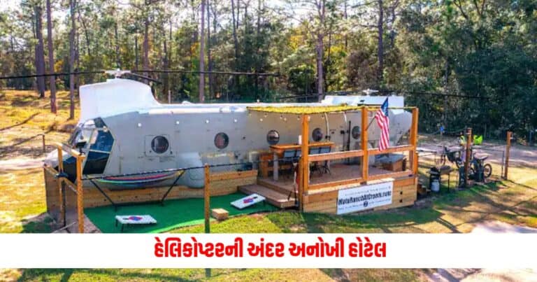 Hotel in helicopter : હેલિકોપ્ટરની અંદર અનોખી હોટેલ, રસોડા-બાથરૂમ સાથે બે બેડરૂમ! રહેવા માટે ચૂકવવી પડશે આટલી કિંમત