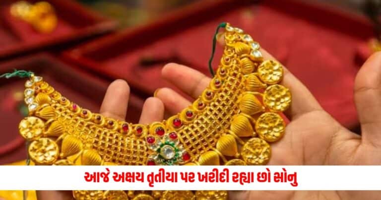 How to check purity of gold in home : આજે અક્ષય તૃતીયા પર ખરીદી રહ્યા છો સોનુ તો ઘર બેઠા આ રીતે કરો તાપસ સાચું છે કે ખોટું