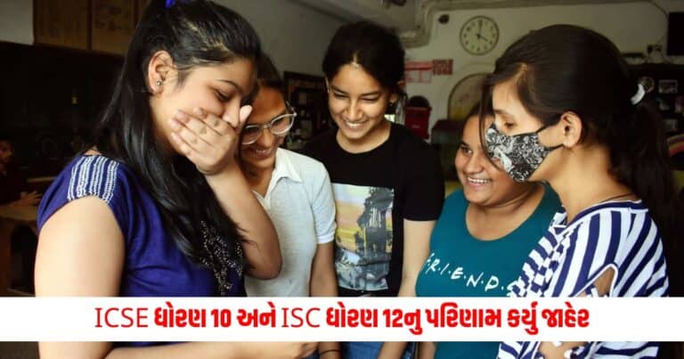 ICSE ISC Results 2024: CISCEએ ICSE ધોરણ 10 અને ISC ધોરણ 12નુ પરિણામ કર્યુ જાહેર, આ રીતે ફટાફટ ચેક કરો