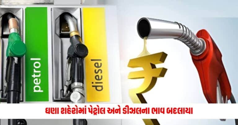 Petrol Price Today: મહિનાના પહેલા દિવસે ઘણા શહેરોમાં પેટ્રોલ અને ડીઝલના ભાવ બદલાયા,જાણો નવો ભાવ