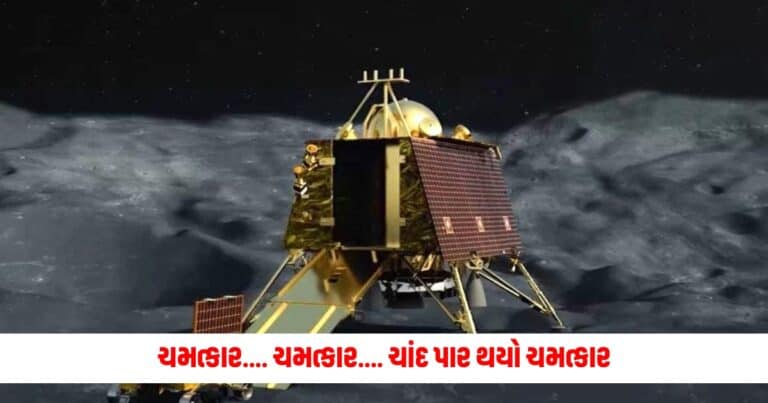 Chandrayaan : ચમત્કાર.... ચમત્કાર.... ચાંદ પાર થયો ચમત્કાર, આ ચંદ્રયાન થયું ફરી જીવંત, કર્યું આવું કામ