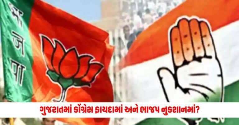 Lok Sabha Election 2024: ગુજરાતમાં કોંગ્રેસ ફાયદામાં અને ભાજપ નુકશાનમાં? બીજેપીને કેટલી મળશે સીટ નિષ્ણાતોએ કરી, આગાહી 