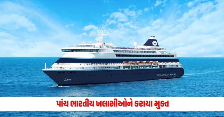 Iran: MSC Aries માં સવાર પાંચ ભારતીય ખલાસીઓને કરાયા મુક્ત, ઈરાનથી રવાના થયા; વિદેશ મંત્રાલયે આ વાત કહી