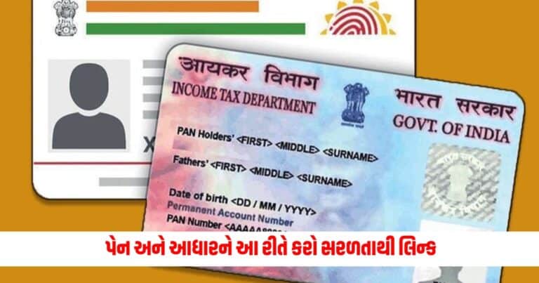 Income Tax : ઇન્કમ ટેક્સની નોટિસથી બચવા 31 મે સુધીમાં પેન અને આધારને આ રીતે કરો સરળતાથી લિન્ક, જાણો આખી પ્રોસેસ