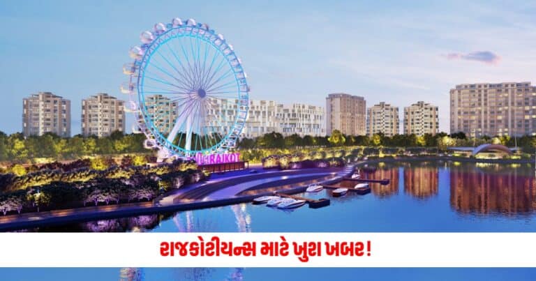 Rajkot Atal Sarovar : રાજકોટીયન્સ માટે ખુશ ખબર! અટલ સરોવરની ટીકીટ માટે વધુ 20 ટિકિટબારીની સાથે મળશે આવી સુવિધા