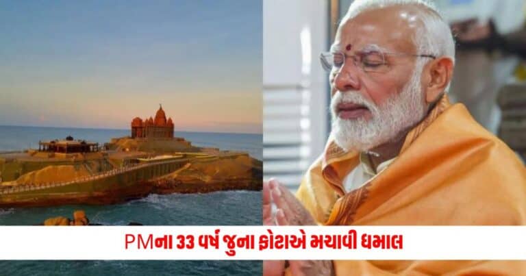 Vivekananda Rock Memorial : મોદીના ધ્યાન મગ્ન થવા પહેલા PMના 33 વર્ષ જુના ફોટાએ મચાવી ધમાલ, તમે પણ જુઓ