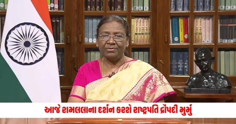 President Droupadi Murmu: આજે રામલલાના દર્શન કરશે રાષ્ટ્રપતિ દ્રૌપદી મુર્મુ, અયોધ્યામાં વધારવામાં આવી સુરક્ષા વ્યવસ્થા