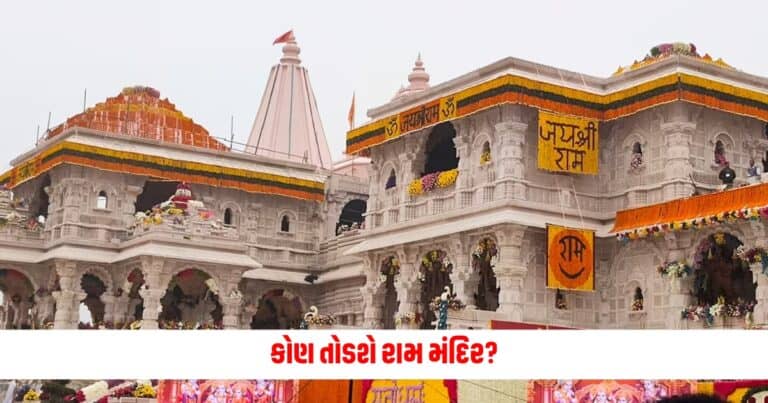 Ram Mandir : કોણ તોડશે રામ મંદિર? નામ બતાવી બારાબંકીથી વડાપ્રધાન મોદીનો સૌથી મોટો ખુલાસો