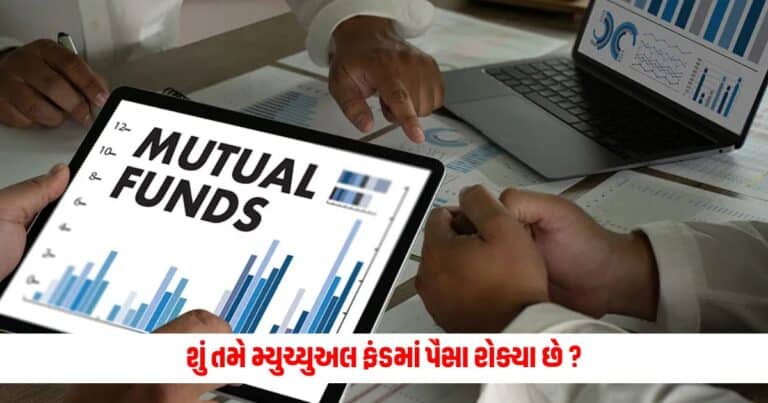 Mutual Fund : શું તમે મ્યુચ્યુઅલ ફંડમાં પૈસા રોક્યા છે ? તો SEBI નો આ નિયમ જાણી લેજો ક્યાંક તમને તો અસર નથી કરતો ને ?