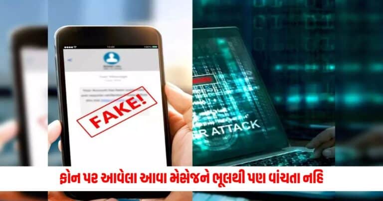 SMS Scam: ફોન પર આવેલા આવા મેસેજને ભૂલથી પણ વાંચતા નહિ, નહીતો રમાઈ જશે તમારી સાથે મોટી ગેમ