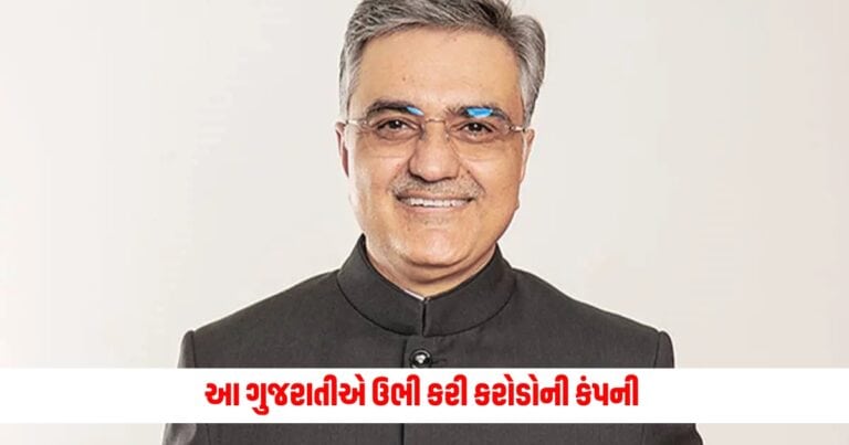 Success Story : નોકરી મુકી, બિઝનેસમાં પણ ફેલ, પછી મળ્યો સલમાન ખાનનો ટેકો અને આ ગુજરાતીએ ઉભી કરી અધધધધ... રૂ. 568000000000 ની કંપની.