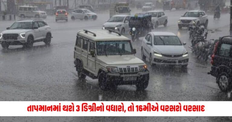 Gujarat Weather Update : ગુજરાતમાં ગરમી ફરી ગિયર બદલશે, તાપમાનમાં થશે 3 ડિગ્રીનો વધારો, તો 16મીએ વરસશે વરસાદ