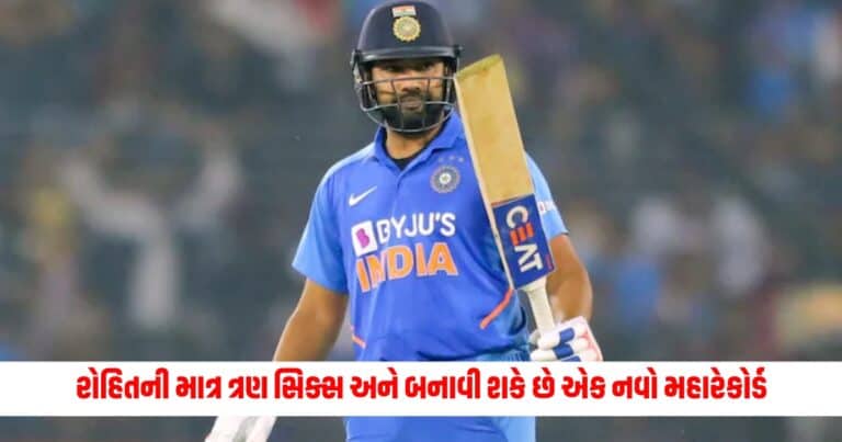 Rohit Sharma Record: રોહિતની માત્ર ત્રણ સિક્સ અને બનાવી શકે છે એક નવો મહારેકોર્ડ, આયર્લેન્ડ સામેની મેચ બની શકે છે ઐતિહાસિક