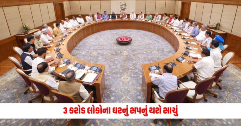 First cabinet meet: 3 કરોડ લોકોના ઘરનું સપનું થશે સાચું, મોદી સરકારે આપી આ યોજનાને મંજૂરી