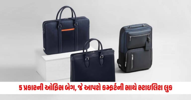 Types Of Office Bags : 5 પ્રકારની ઓફિસ બેગ, જે આપશે કમ્ફર્ટની સાથે સ્ટાઇલિશ લુક, જાણો કેવી રીતે પસંદ કરવી યોગ્ય બેગ