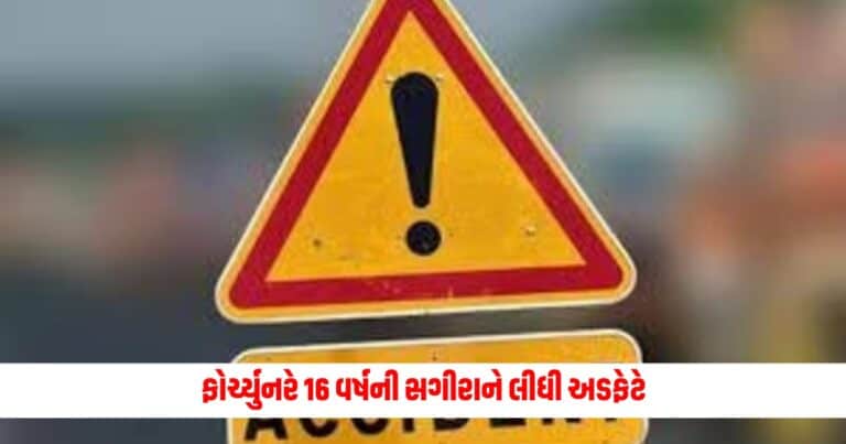 Ahmedabad Accident: અમદાવાદમાં પૂરપાટ ઝડપે આવતી ફોર્ચ્યુનરે 16 વર્ષની સગીરાને લીધી અડફેટે, કરાઇ ICUમાં દાખલ