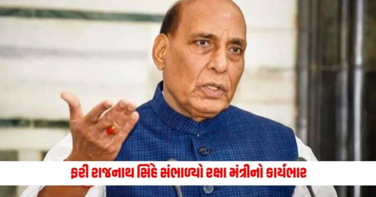 Rajnath Singh : ફરી રાજનાથ સિંહે સંભાળ્યો રક્ષા મંત્રીનો કાર્યભાર, જણાવ્યું સુરક્ષા સિવાય અર્થતંત્રમાં કેવી રીતે યોગદાન આપશે