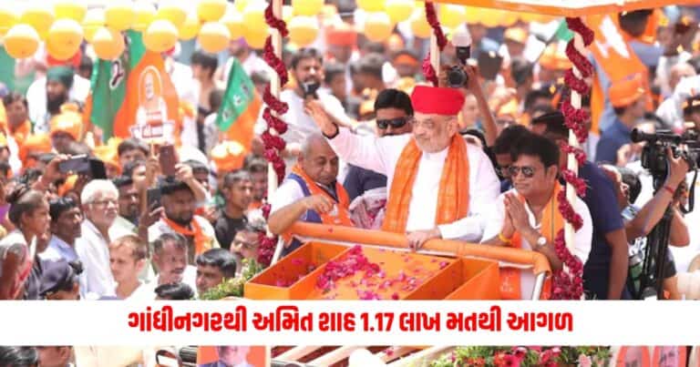 Loksabha Election Result 2024: ગાંધીનગરથી અમિત શાહ 1.17 લાખ મતથી આગળ તો, બનાસકાંઠાથી ગેનીબેન ઠાકોર આગળ