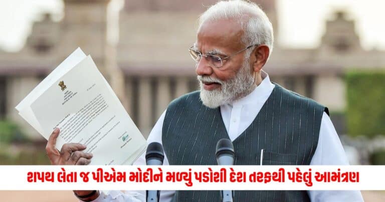 Modi 3.0 : શપથ લેતા જ પીએમ મોદીને મળ્યું પડોશી દેશ તરફથી પહેલું આમંત્રણ, જતાવી આવી ઈચ્છા